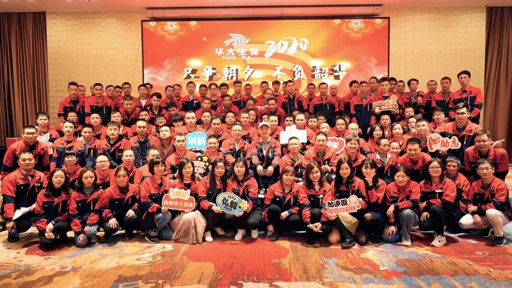 只爭朝夕，不負韶華|2020華大生物集團年終總結暨表彰大會(huì )圓滿(mǎn)成功